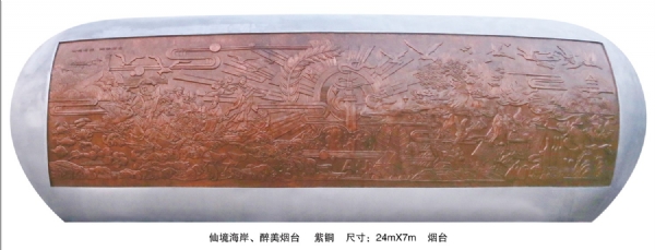 《仙境海岸、醉美煙臺》長：24米 安放：煙臺