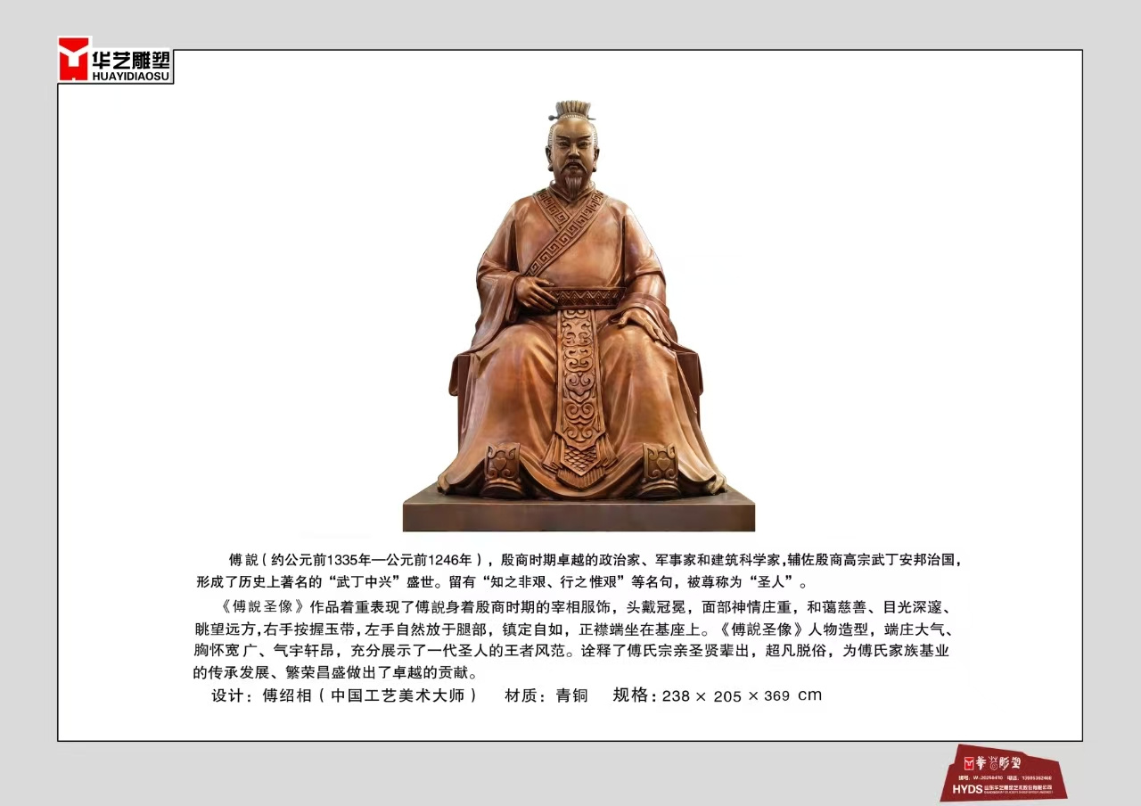 《傅說(shuō)圣像》作者傅紹相   材質(zhì)青銅    高度3