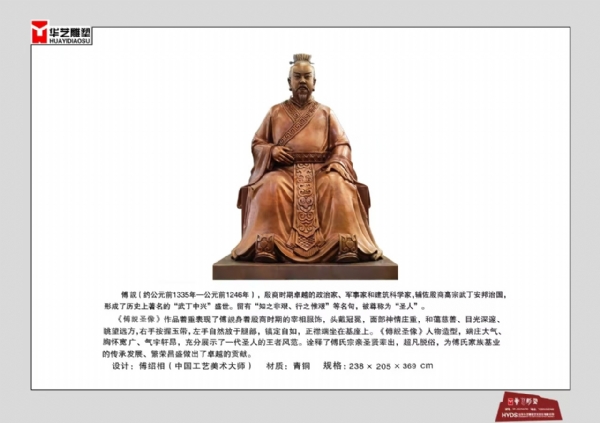 《傅說(shuō)圣像》作者傅紹相   材質(zhì)青銅    高度3.69m  安放：平陸傅相祠